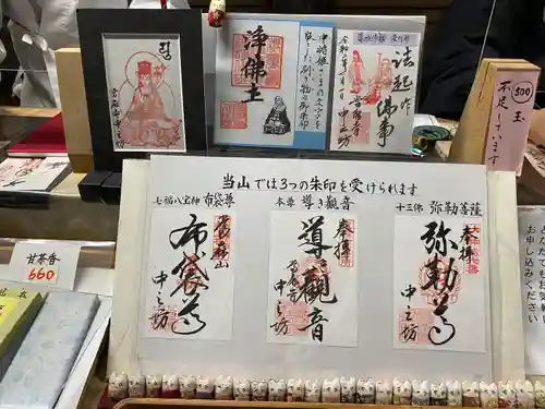 當麻寺中之坊の御朱印