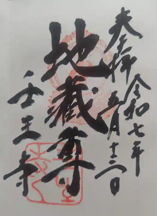 壬生寺(京都府)