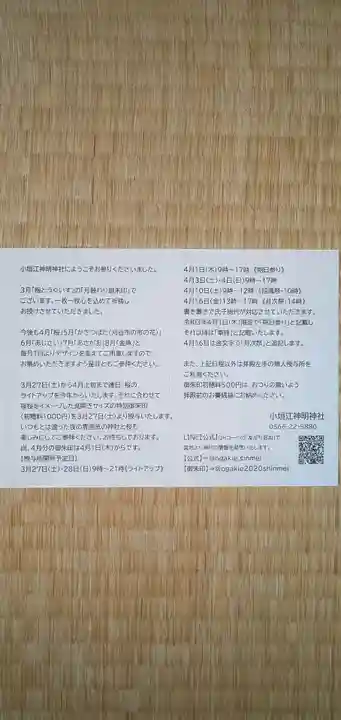 小垣江神明神社の授与品その他