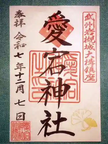 岩槻愛宕神社(埼玉県)