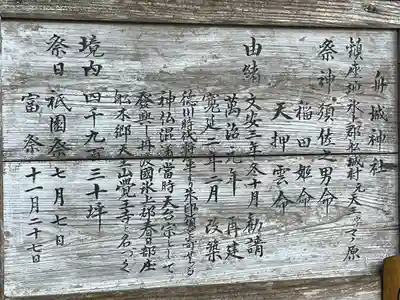 舟城神社(兵庫県)