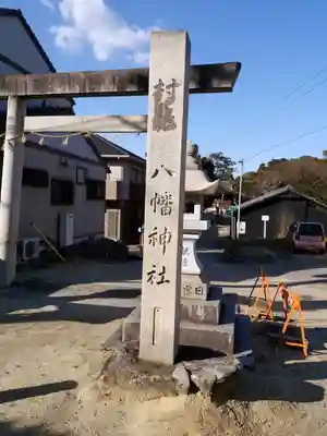八幡神社（岩滑八幡社）のその他建物