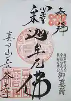 長谷寺の御朱印