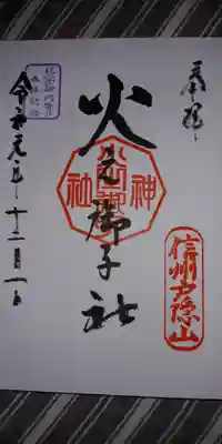日之御子社