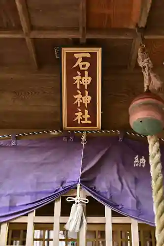 石神神社(宮崎県)