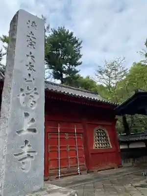 増上寺の御朱印