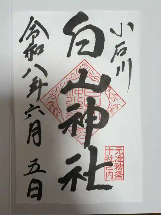 白山神社(東京都)