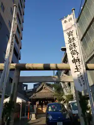 宝禄稲荷神社(東京都)