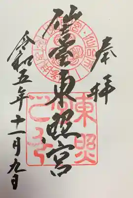 仙台東照宮(宮城県)