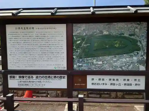 仁徳天皇陵(百舌鳥耳原中陵)(大阪府)