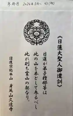 久遠寺(山梨県)