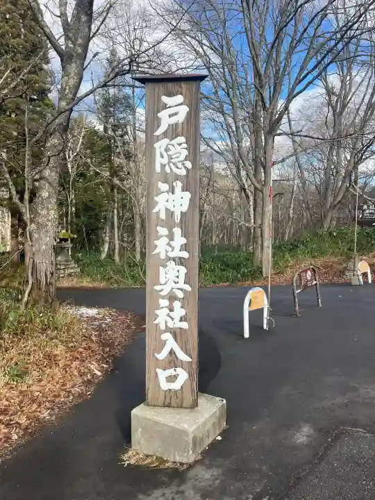 戸隠神社奥社(長野県)