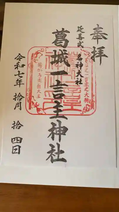 葛城一言主神社の{uncategorized: "未分類", other: "その他", undefined: "問題あり", building: "その他建物", grave: "お墓", sacred_gate: "鳥居", guardian: "狛犬", statue: "像", buddha: "仏像", history: "歴史", nature: "自然", garden: "庭園", animal: "動物", pagoda: "塔", temizu: "手水舎", mountain_gate: "山門・神門", sanctuary: "本殿・本堂", subordinate: "末社・摂社", art: "芸術", scenery: "景色", jizo: "地蔵", ema: "絵馬", goshuin: "御朱印", omikuji: "おみくじ", items: "授与品その他", amulet: "お守り", goshuincho: "御朱印帳", eats: "食事", festival: "お祭り", votive_dance: "神楽", shichigosan: "七五三参", wedding: "結婚式", experience: "体験その他", initially: "初詣", around: "周辺", anti_infection: "感染症対策"}