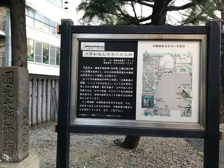 太宗寺(東京都)