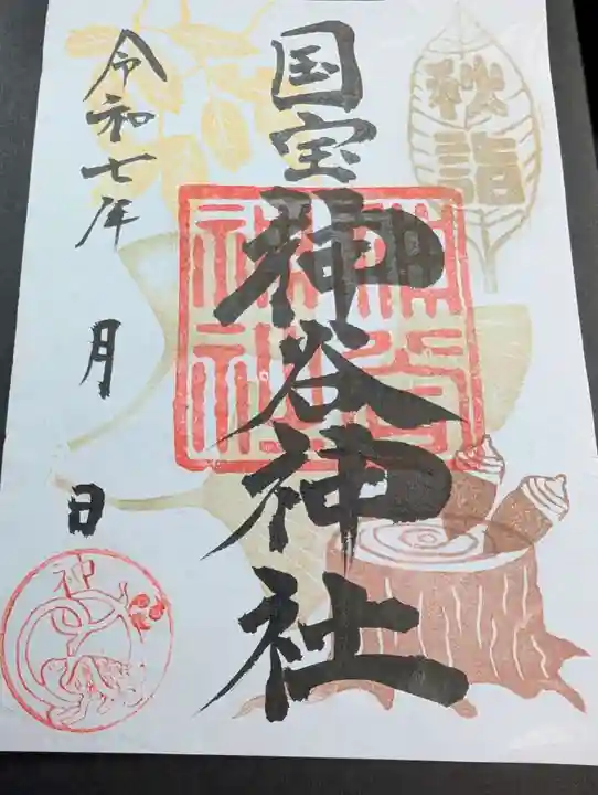 神谷神社の御朱印