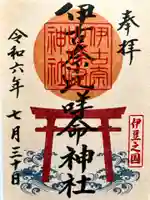 伊古奈比咩命神社の御朱印