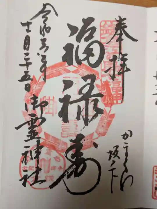 御霊神社(神奈川県)