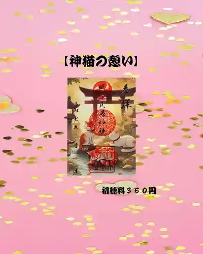 根岸八幡神社(神奈川県)