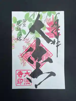 萩の花御朱印　大法寺