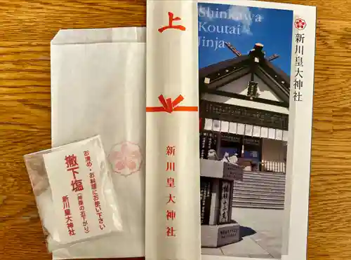 新川皇大神社の授与品その他