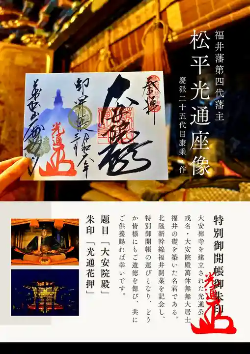 大安禅寺(福井県)