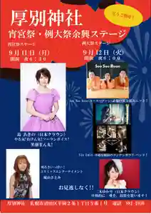 厚別神社(北海道)(2023年08月19日(土) 11時00分11秒投稿)