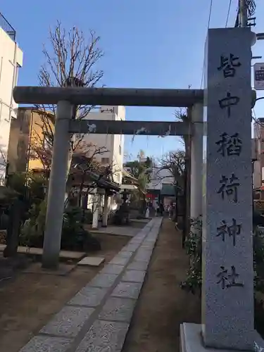 皆中稲荷神社の鳥居