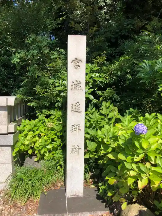 愛知縣護國神社のその他建物