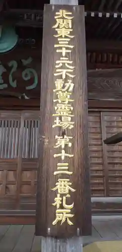 泉竜寺(乙女不動尊)(栃木県)