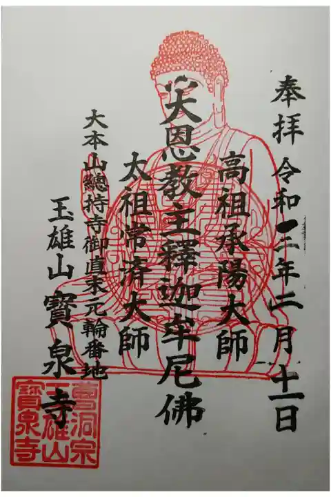 大恩教主釋迦牟尼佛