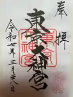 東京大神宮(東京都)