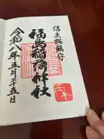 福島稲荷神社の{uncategorized: "未分類", other: "その他", undefined: "問題あり", building: "その他建物", grave: "お墓", sacred_gate: "鳥居", guardian: "狛犬", statue: "像", buddha: "仏像", history: "歴史", nature: "自然", garden: "庭園", animal: "動物", pagoda: "塔", temizu: "手水舎", mountain_gate: "山門・神門", sanctuary: "本殿・本堂", subordinate: "末社・摂社", art: "芸術", scenery: "景色", jizo: "地蔵", ema: "絵馬", goshuin: "御朱印", omikuji: "おみくじ", items: "授与品その他", amulet: "お守り", goshuincho: "御朱印帳", eats: "食事", festival: "お祭り", votive_dance: "神楽", shichigosan: "七五三参", wedding: "結婚式", experience: "体験その他", initially: "初詣", around: "周辺", anti_infection: "感染症対策"}