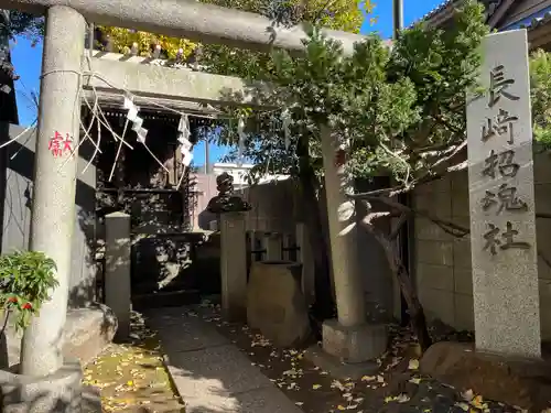 長崎神社(東京都)