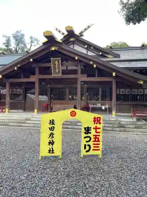 猿田彦神社の本殿・本堂