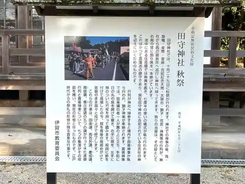 田守神社(三重県)