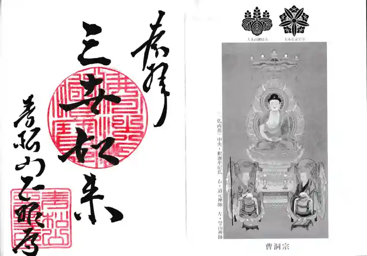 正眼寺(愛知県)