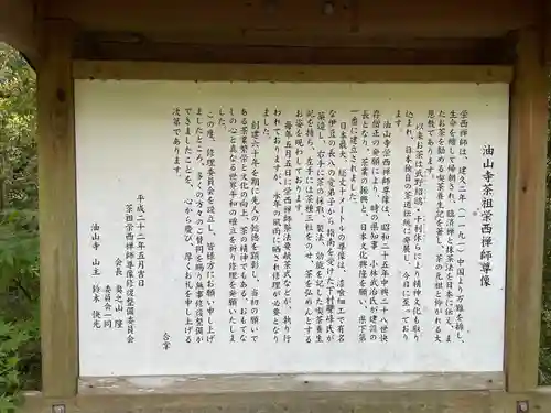 目の霊山　油山寺(静岡県)