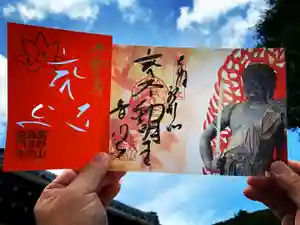 普門寺(切り絵御朱印発祥の寺)の御朱印(2020年11月01日(日) 17時41分36秒投稿)