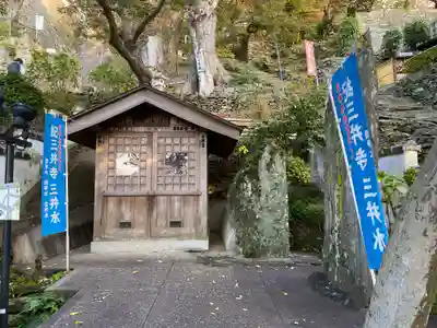 金剛宝寺（紀三井寺）(和歌山県)