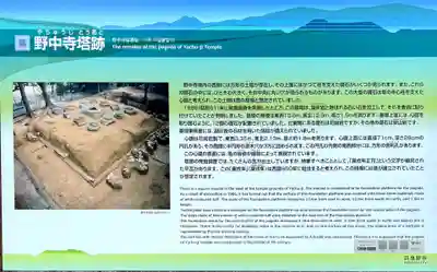 野中寺(大阪府)