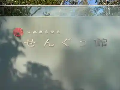 伊勢神宮外宮（豊受大神宮）のその他建物