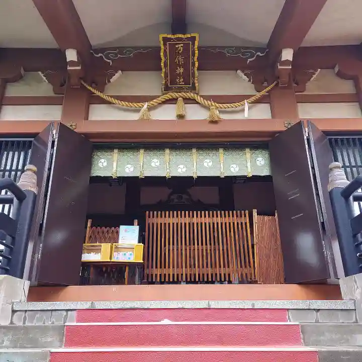 万作神社(東京都)