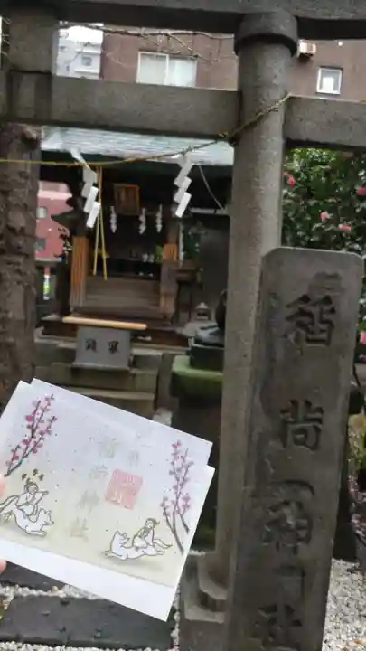 小野照崎神社の御朱印