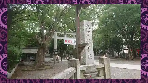 大國魂神社(東京都)