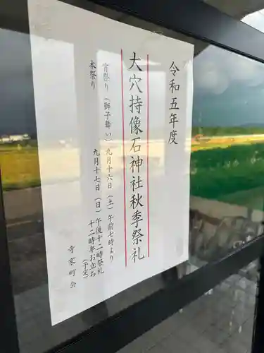 大穴持像石神社(石川県)