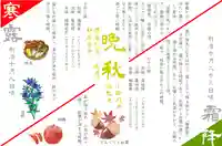 元郷氷川神社の授与品その他