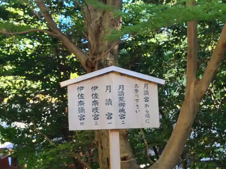 月讀宮(皇大神宮別宮)(三重県)