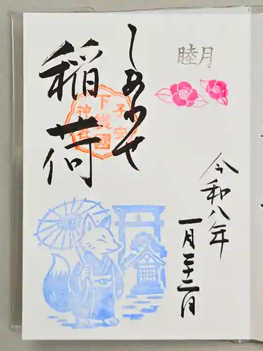 畑子安神社(千葉県)