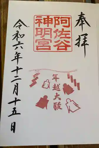 阿佐ヶ谷神明宮(東京都)