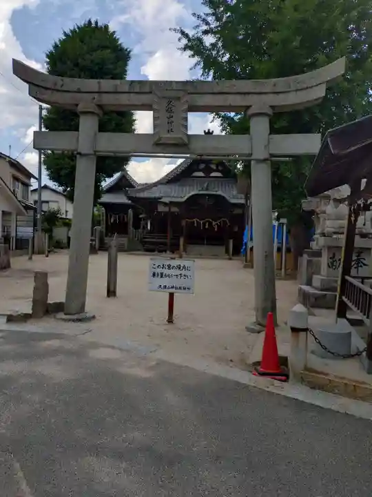 久保山神社(広島県)